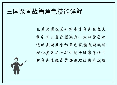 三国杀国战篇角色技能详解