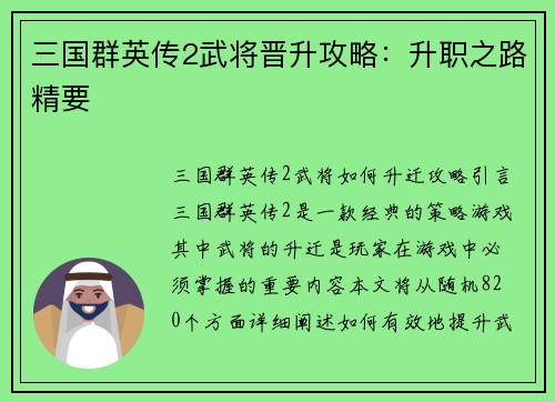 三国群英传2武将晋升攻略：升职之路精要