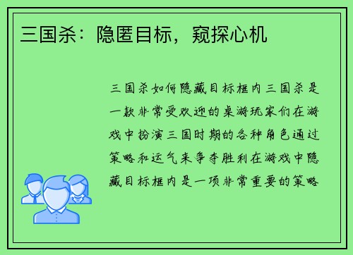 三国杀：隐匿目标，窥探心机