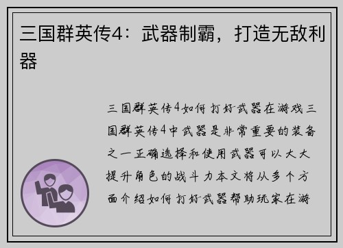 三国群英传4：武器制霸，打造无敌利器