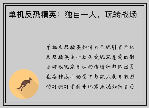 单机反恐精英：独自一人，玩转战场